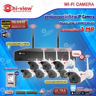 Hi-view 8-Point Cctv Camera Set IP WiFi HD 3MP Model HW-3308KIT30-H3 (Choose Harddisk In The Set)
