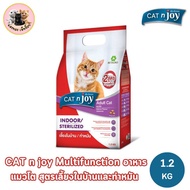 CAT n joy Multifunction อาหารแมวโต สูตรเลี้ยงในบ้านและทำหมัน 1.2 KG