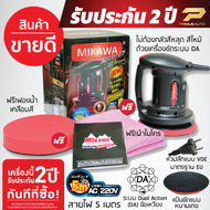 [ส่งฟรี!!] MIKAWA GEN3 เครื่องขัดเคลือบสีรถ รับประกัน 2 ปีเต็ม มาตรฐานญี่ปุ่น สายยาว 5 เมตร + ฟองน้ำขัดสีรถ + ผ้าไมโครไฟเบอร์เกรด A