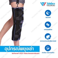 อุปกรณ์พยุงเข่า วีล์เพียว VELPEAU Knee Support Knee Brace (VP1202)
