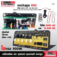 Butterfly Ecommerce แอมป์บลูทูธ รุ่นใหม่ D50 โมเเรง 900W เสียบไมค์2ช่อง USB แยก ECO อิสระ รองรับ บลู