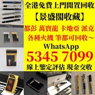 打火機 Dupont 都彭火機、卡地亞 cartier火機 、S.T. 萬寶龍 Montblanc 筆 S.T. 派克 火机等歡迎帶圖咨詢
