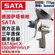 德國薩塔噴槍SATA X5500 RPHVLP汽車噴槍4S店修補鈑金氣動噴漆槍