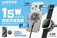 🔥雙面快充🔥 SUPERV 🇭🇰 雙面無線磁吸充電器 G93 15W PD3.0 Quick Charge *Magsafe+Apple Watch無線充電*