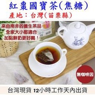 含稅含運【1袋】125K百茶文化園-養生茶-紅棗國寶茶(焦糖)(每包6g-20包/袋)保存期限3年-適合當伴手禮年節禮品