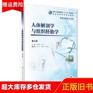 Genuine Old Books Ergonomics and Organizational Embryology 8th Edition by Wu Jianqing Xu Ye People's