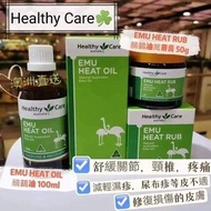 澳洲 𝐇𝐞𝐚𝐥𝐭𝐡𝐲 𝐂𝐚𝐫𝐞 - EMU HEAT OIL 鴯鶓油 100ml