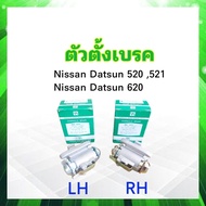 ตัวตั้งเบรค Nissan Datsun 520 ,521 ,620 3/4" BPS 41200-322001 ตัวตั้งเบรค ซ้าย LH ,ขวา RH