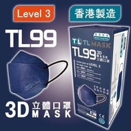 康寶牌 - TL Mask《香港製造》成人TL99 海軍藍色立體口罩 30片 ASTM LEVEL 3 BFE /PFE /VFE99 #香港口罩 #3D MASK