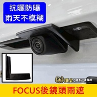 Ford MK4/4.5 [FOCUS Rear Lens Rain Cover] ACTIVE WAGON Reversing Cover Eyebrow Waterproof