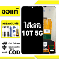 สําหรับ Realme 10T 5G พร้อมหน้าจอสัมผัสโทรศัพท์มือถืออะไหล่จอแสดงผล LCD หน้าจอสัมผัส realme 10t 5g ฟ