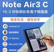 以舊換新｜BOOX｜Note Air4 C｜全新｜現貨｜香港行貨 一年保養｜2023-10-17 ｜ 限時送價值$398折疊磁吸翻蓋套