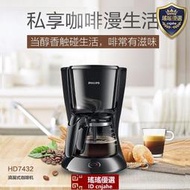 【首單立減】飛利浦咖啡機家用滴漏式美式MINI咖啡壺HD743220