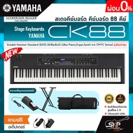 สเตจคีย์บอร์ด คีย์บอร์ด 88 คีย์ Graded Hammer Standard (GHS) มีลำโพงในตัว (เสียง Piano,Organ,Synth จาก CP/YC Series) Stage Keyboards YAMAHA CK88