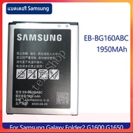 แบตแท้ Samsung แบตเตอรี่ Samsung Galaxy Folder2 โฟลเดอร์2 G1600 G1650แท้แบตเตอรี่  EB-BG160ABC 1950M