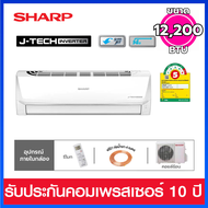 Sharp แอร์ติดผนังระบบ Inverter ขนาด 12200 BTU  รุ่น AH-X13BB