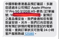 iPhone 17 PRO 512GB 銀色