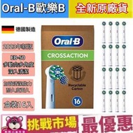 （現貨）2023年 新版 德國 百靈 原廠 Oralb 歐樂B 刷頭 電動牙刷 EB50 Pro 多角 清潔 盒裝16入