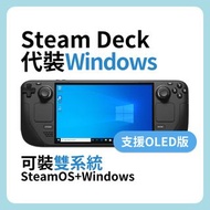 Steam Deck 安裝 Windows/雙系統 (SteamOS + Win) 同時支援 Steam Deck OLED
