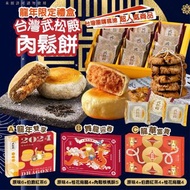 台灣🇹🇼武松殿2024新年龍騰虎耀禮盒