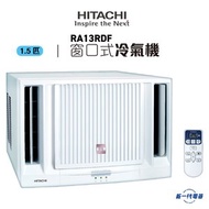 日立 - RA13RDF -R32 1.5匹 遙控窗口式冷氣機 (RA-13RDF)