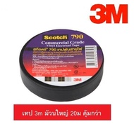 3M เทปพันสายไฟ 3M Scotch 790 ขนาด 3/4" ยาว 20 เมตร ยาวพิเศษ หนา ไม่เหนียวเยิ้ม