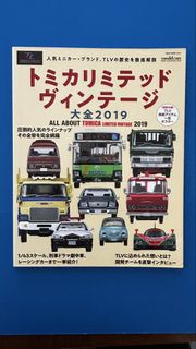 ALL ABOUT TOMICA LIMITED VINTAGE 2019 Book