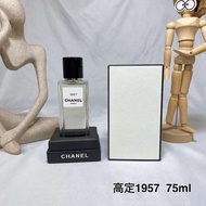 Chanel香奈兒珍藏系列香水高定1957香水75ml 自留款❤️