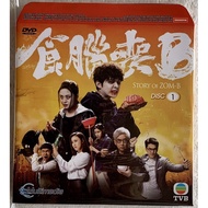 TVB Drama: 食腦喪B Story of Zom-B DVD [2022] 食腦喪B