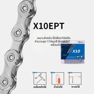 KMC | โซ่จักรยานอเนกประสงค์ 11 สปีด