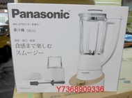 現貨~價內詳＊PANASONIC國際＊果汁機【MX-XT501 】鍍黑鈦鋼刀可研磨.可自取....