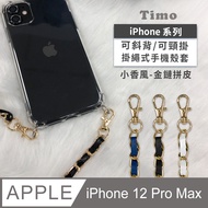 iPhone 12 Pro Max 6.7吋 附釦四角透明防摔手機殼+金鏈拼皮款斜背掛鏈帶(白色)