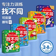 Concentration Training Find Difference 4 Years Old 2-6 Years Old Children 8 Kindergarten Baby 3 Educ