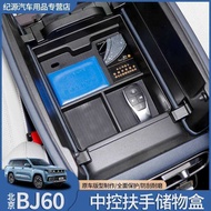 For 110 BAIC Bj60 ABS Central Control Armret Box Storage Box Front Door Storage Box Interior 810
