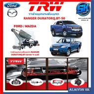 วาล์วแยกแรงดันเบรก TRW FORD/MAZDA RANGER DURATORQ BT-5006-11 2.5D (ประกัน 6เดือน หรือ 5000กิโล)