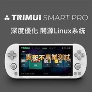 TRIMUI Smart PRO 復古街機 Linux掌機 4.96吋 IPS螢幕 月光寶盒 懷舊遊戲