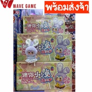 ( พร้อมส่ง ) กล่องสุ่ม / ยกบล็อค baby three macaron miniature bunny ตุ๊กตา