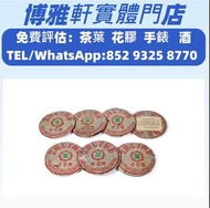 普洱茶葉，茶餅，茶磚，八十年代下關8653繁體字中茶青餅，金大益，銀大益，綠大樹，8052，8582，7542七子小綠印圓茶，88青餅，下關沱茶，中茶牌，今大福，易武正山野生茶，勐海孔雀，老班章，大白