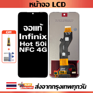 เหมาะสําหรับหน้าจอ LCD Infinix HOT 50i NFC 4G อุปกรณ์เสริมหน้าจอ LCD โทรศัพท์มือถือ หน้าจอ Infinix H