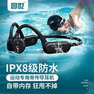 耳機 游泳耳機 園世骨傳導藍牙耳機游泳耳機防水運動耳機跑步防汗ipx8水下自帶