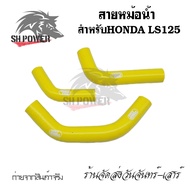 สายหม้อน้ำ ท่อน้ํา สำหรับHONDA LS125 ท่อหม้อน้ำ  ชุดสายหม้อน้ำ(ซิลิโคน)(0308)