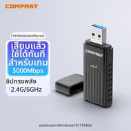 Comfast | อะดัปเตอร์เครือข่ายไร้สาย WiFi6 สำหรับเล่นเกม