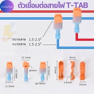 T-TAB Wire Connector Cartridge T Clip For 0.5-4.0 Sqmm. (2-12 AWG)