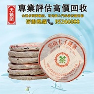 1980年代 88青同期7542青餅♻️普洱茶葉，茶餅，茶磚，生茶，中茶，陳年老茶，雲南七子餅茶。大益，大紅印，班章喬木生態，下關沱茶，今大福，老班章，易武正山野，勐海孔雀，大白菜青餅，8052，85