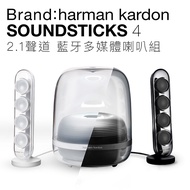 【黑白雙色】harman/kardon 藍牙喇叭 SoundSticks 4 水母喇叭 高音質 重低音【 上網登錄保固兩年】透白/W