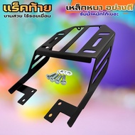 แร็คท้าย Honda Wave 125i/Wave X/100S/Ubox/S/Z ของแต่งคุณภาพสูง งานสวยพรีเมียม ผลิตในไทย แข็งแรงทนทาน