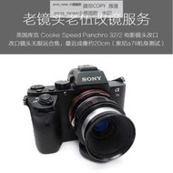 現貨庫克 COOKE SPEED PANCHRO 32/2電影鏡全包改口服務