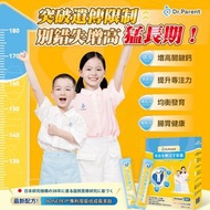 Dr.Parent 專利膠原肽天然雙鈣快高成長飲