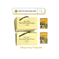 Elementary Msutong Chinese Flashcard 1,2,3,4 Chinese vocabulary memory cards