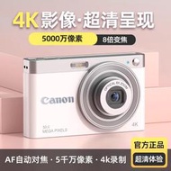 【嚴選好物】canon/數位相機學生黨高清旅遊家用入門級隨身校園卡片照相機